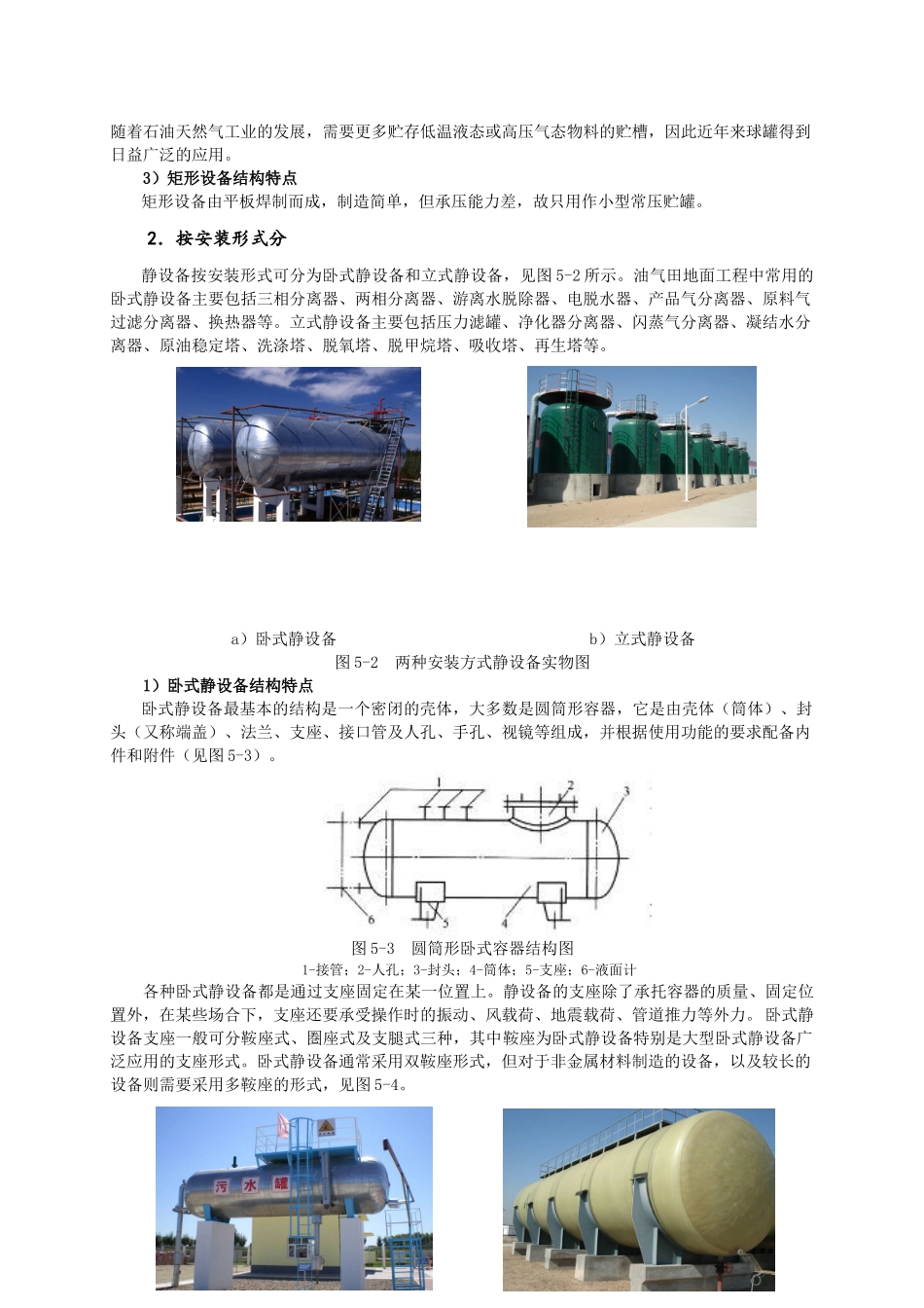 第五章静设备安装_第2页