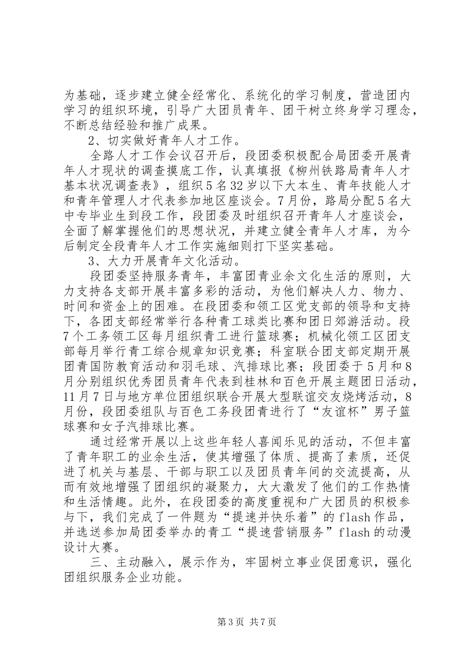 铁路工务段团委年度工作总结范文_第3页