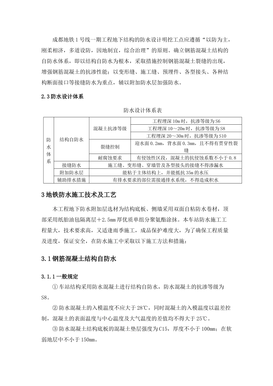 浅谈成都地铁文武路车站深基坑施工技术_第2页