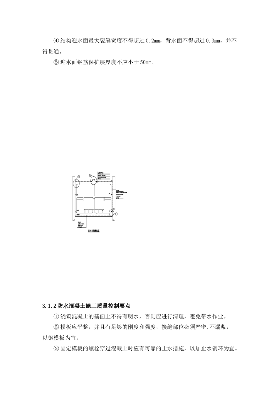 浅谈成都地铁文武路车站深基坑施工技术_第3页
