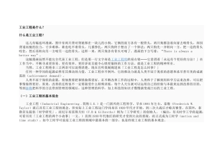 工业工程是什么