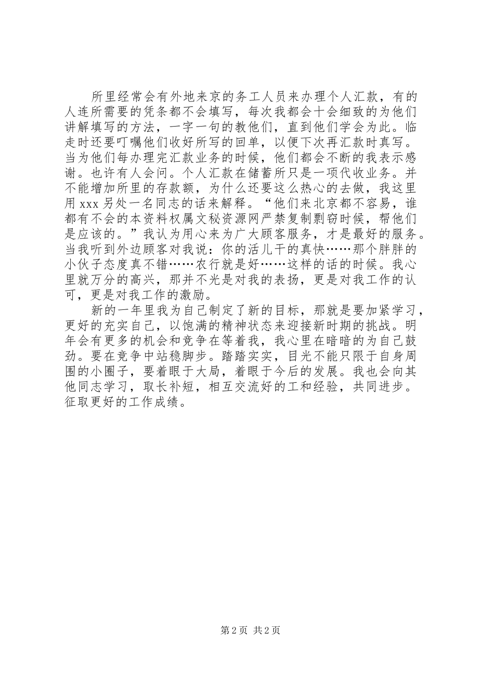 银行储蓄员个人工作总结总结_第2页