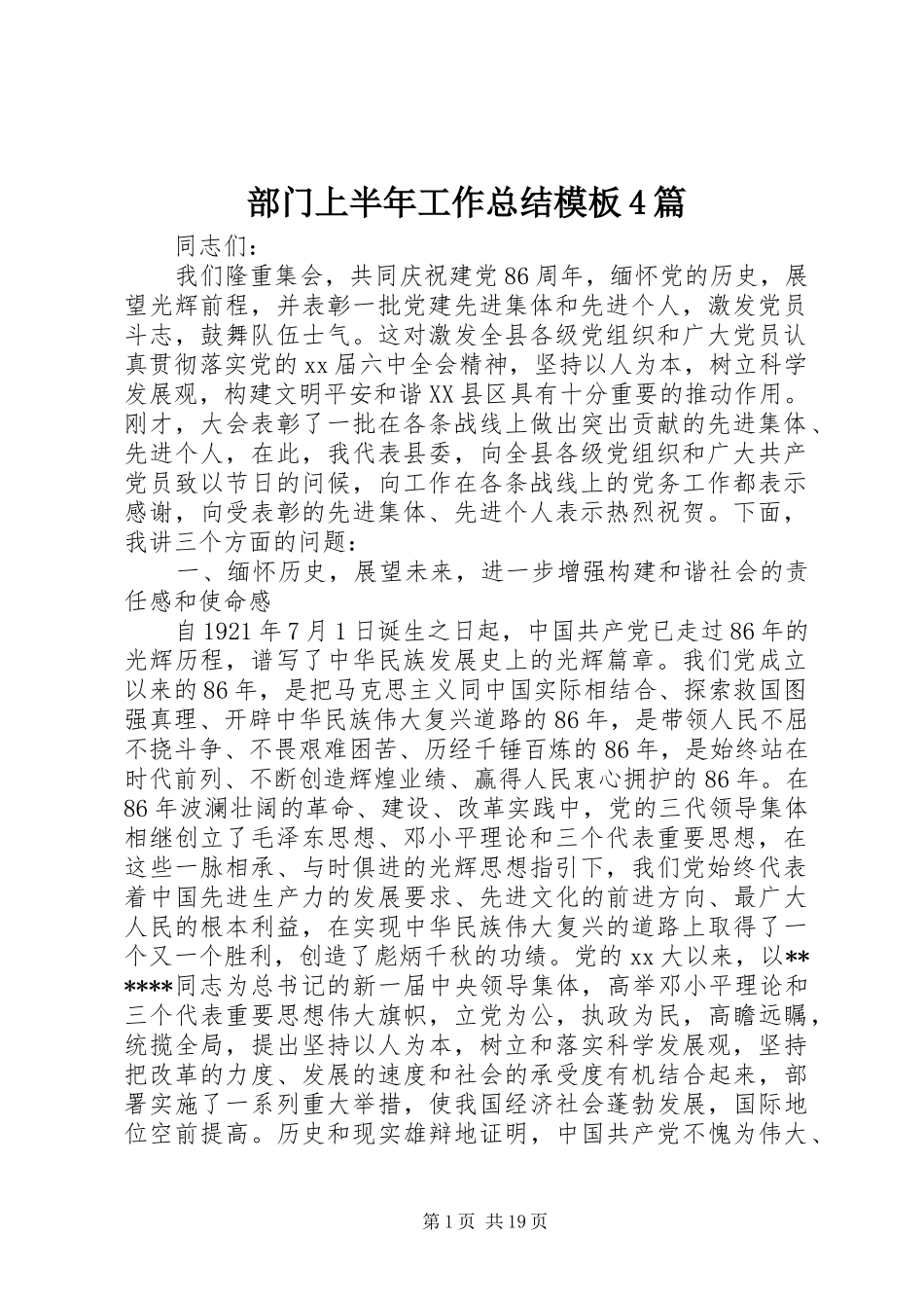 部门上半年工作总结模板4篇_第1页