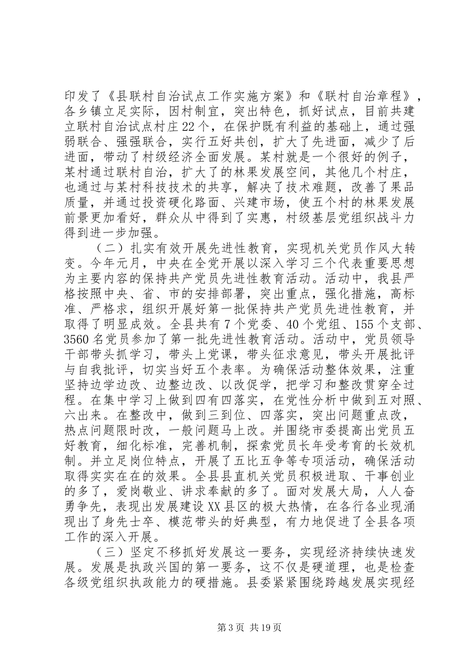 部门上半年工作总结模板4篇_第3页