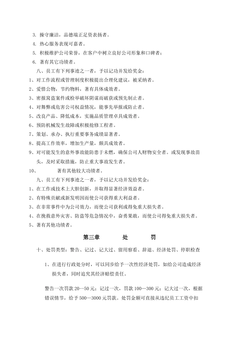 奖励与处罚制度_第2页