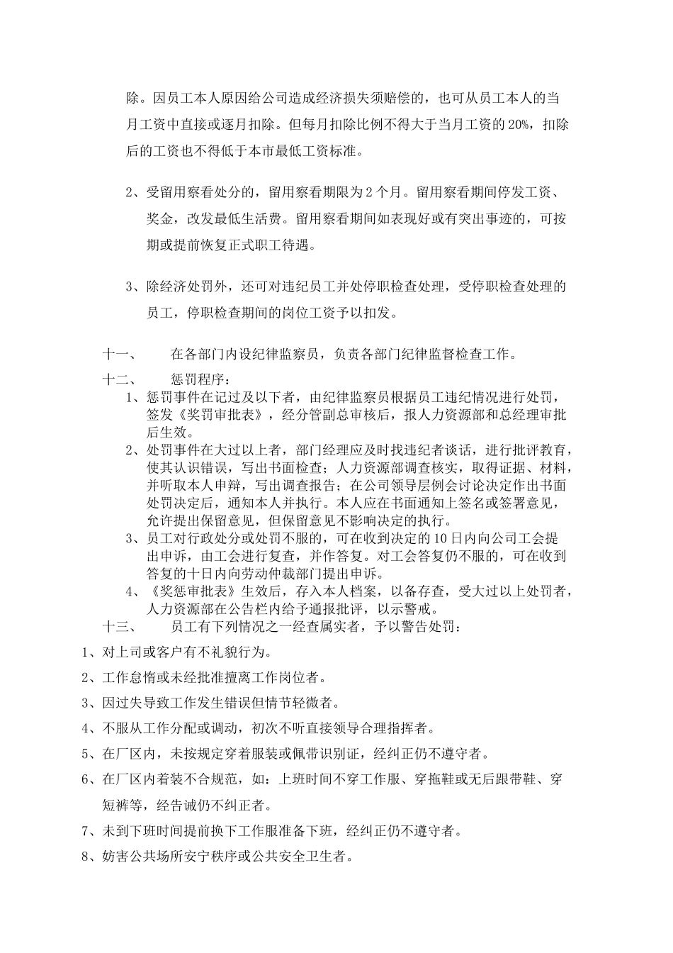 奖励与处罚制度_第3页