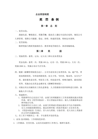 奖励与处罚制度