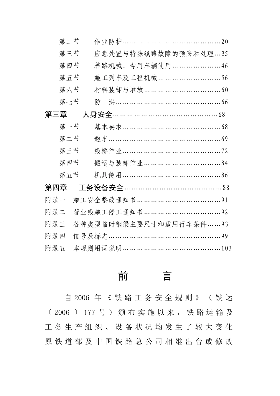 《普速铁路工务安全规则》_第2页