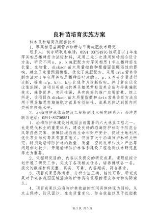 良种苗培育实施方案_3