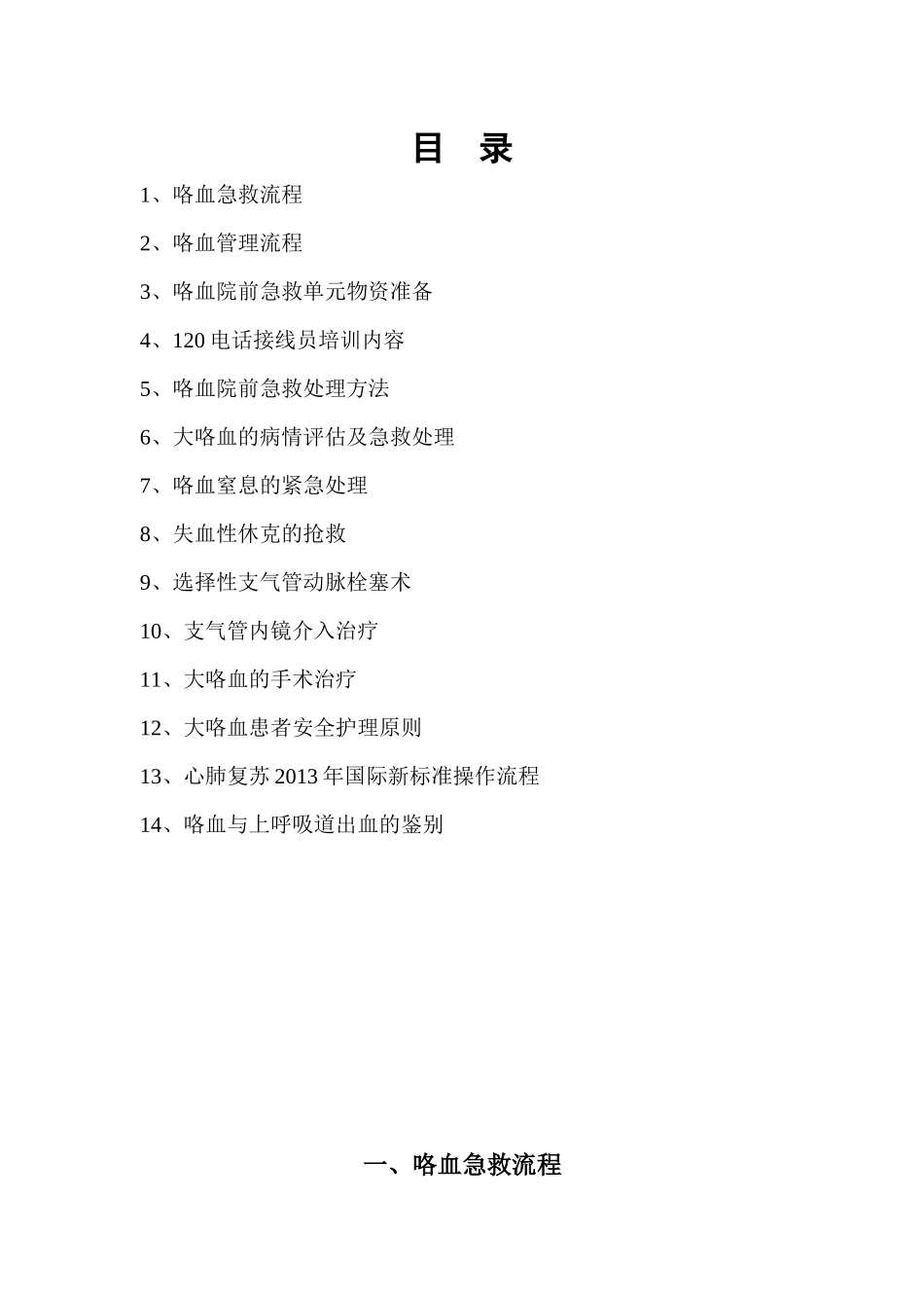 咯血急救培训手册_第2页