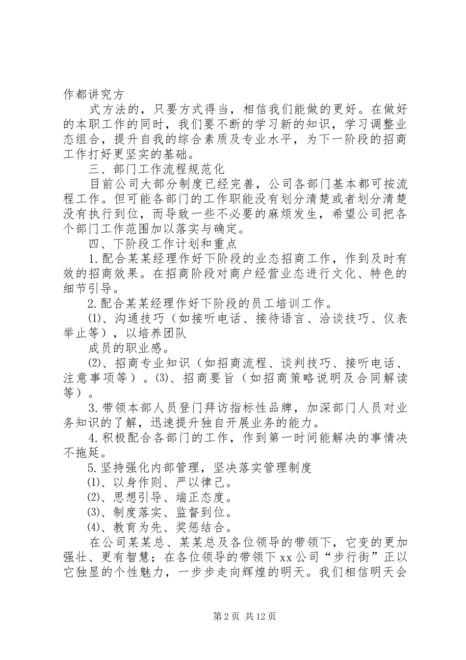 银行工作总结下部_第2页