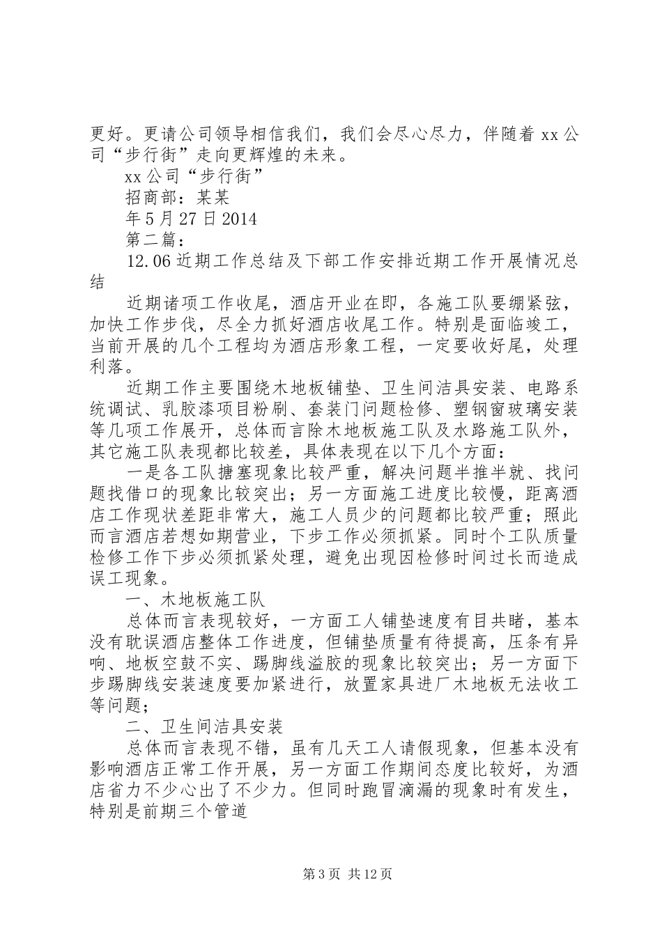 银行工作总结下部_第3页