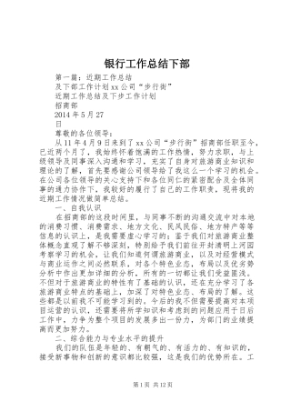 银行工作总结下部
