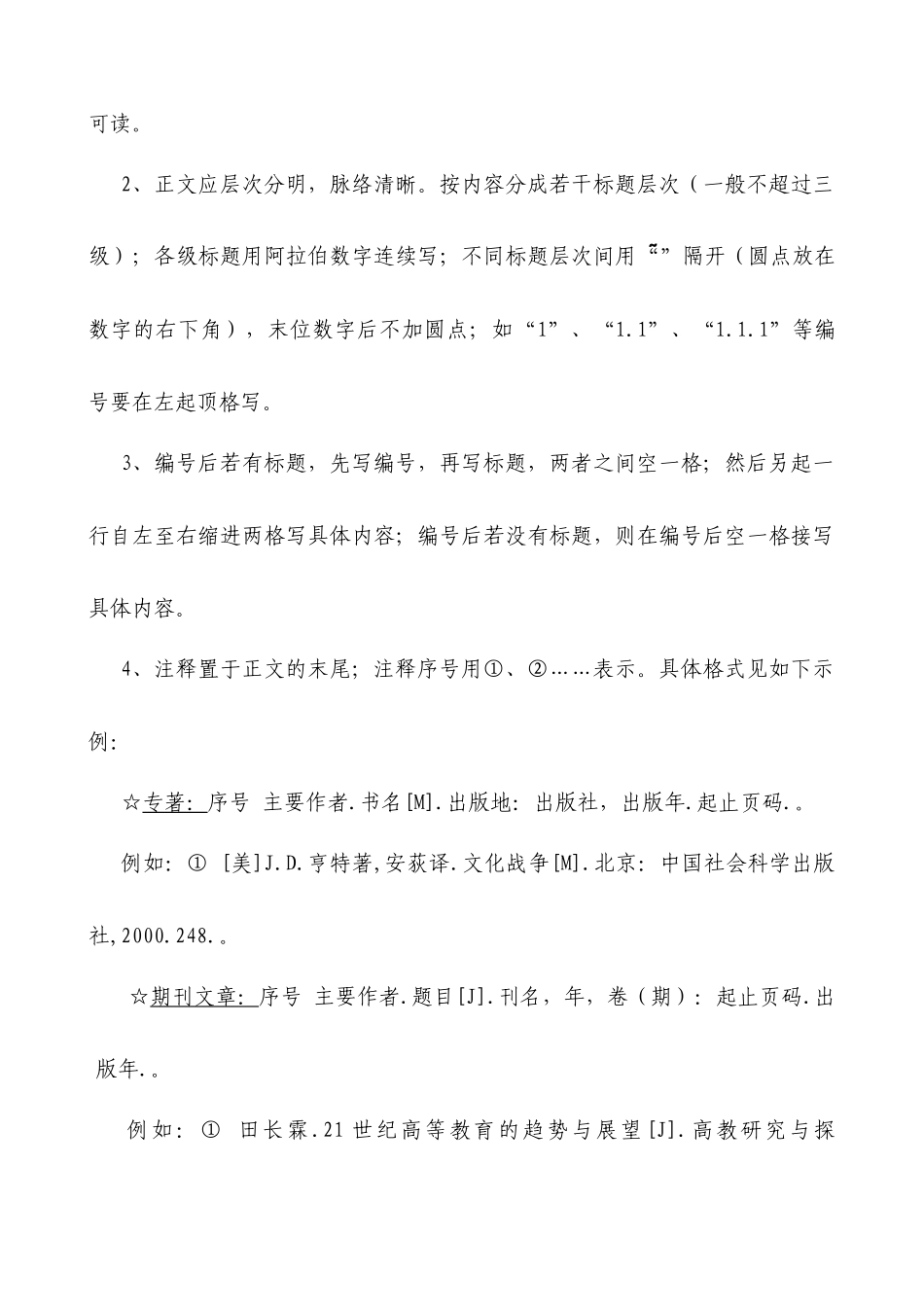 阳江职业技术学院毕业论文(设计)规范化要求_第2页