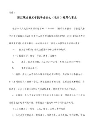 阳江职业技术学院毕业论文(设计)规范化要求