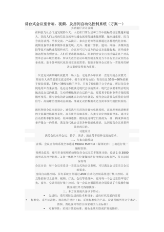 讲台式会议室音响