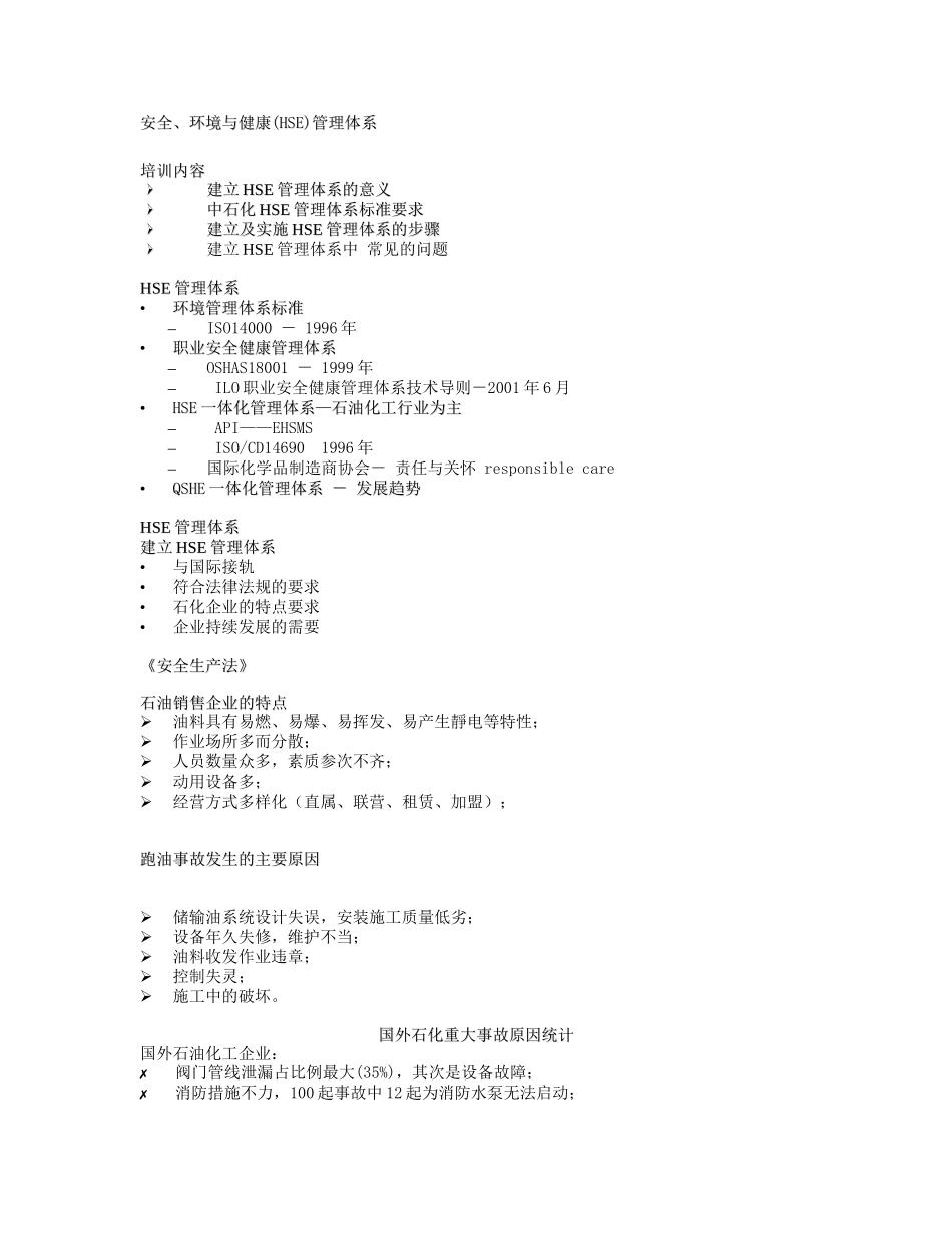 安全、环境与健康(HSE)管理体系7(1)_第1页