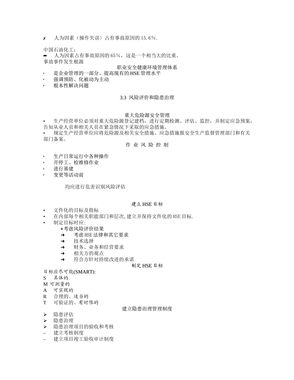 安全、环境与健康(HSE)管理体系7(1)_第2页