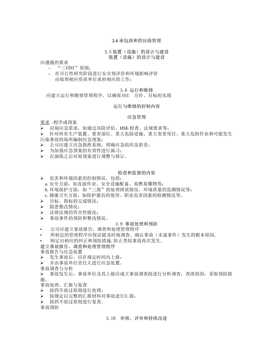 安全、环境与健康(HSE)管理体系7(1)_第3页