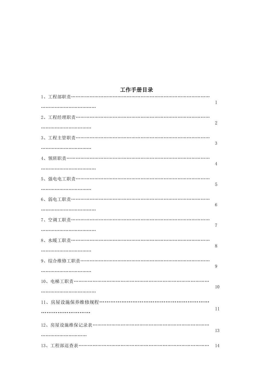 工程部工作手册11_第2页