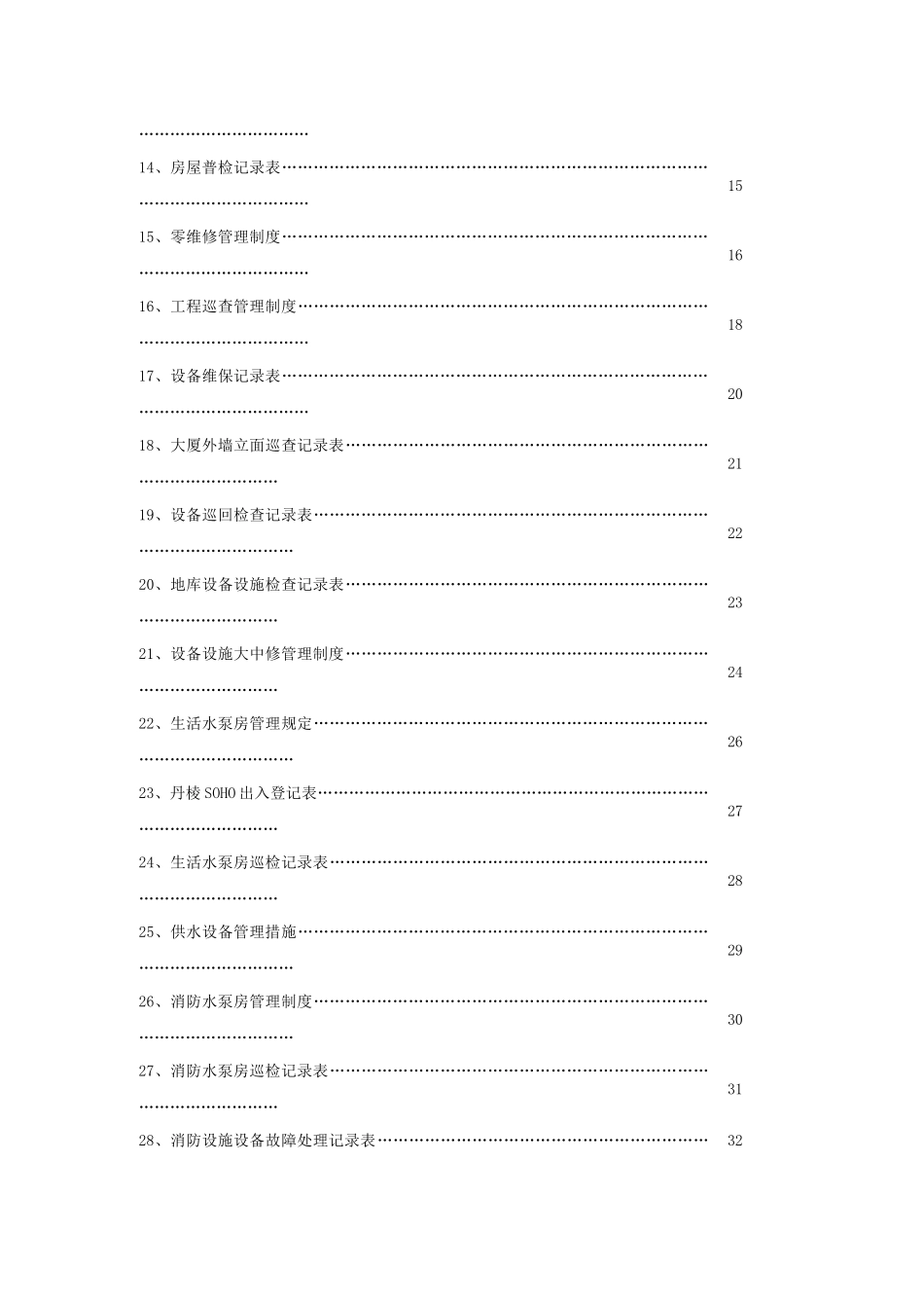 工程部工作手册11_第3页