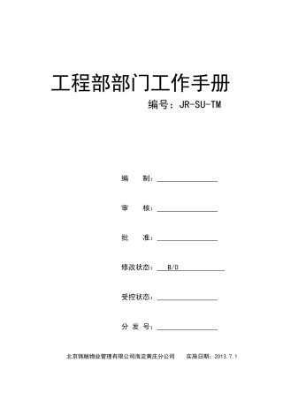 工程部工作手册11
