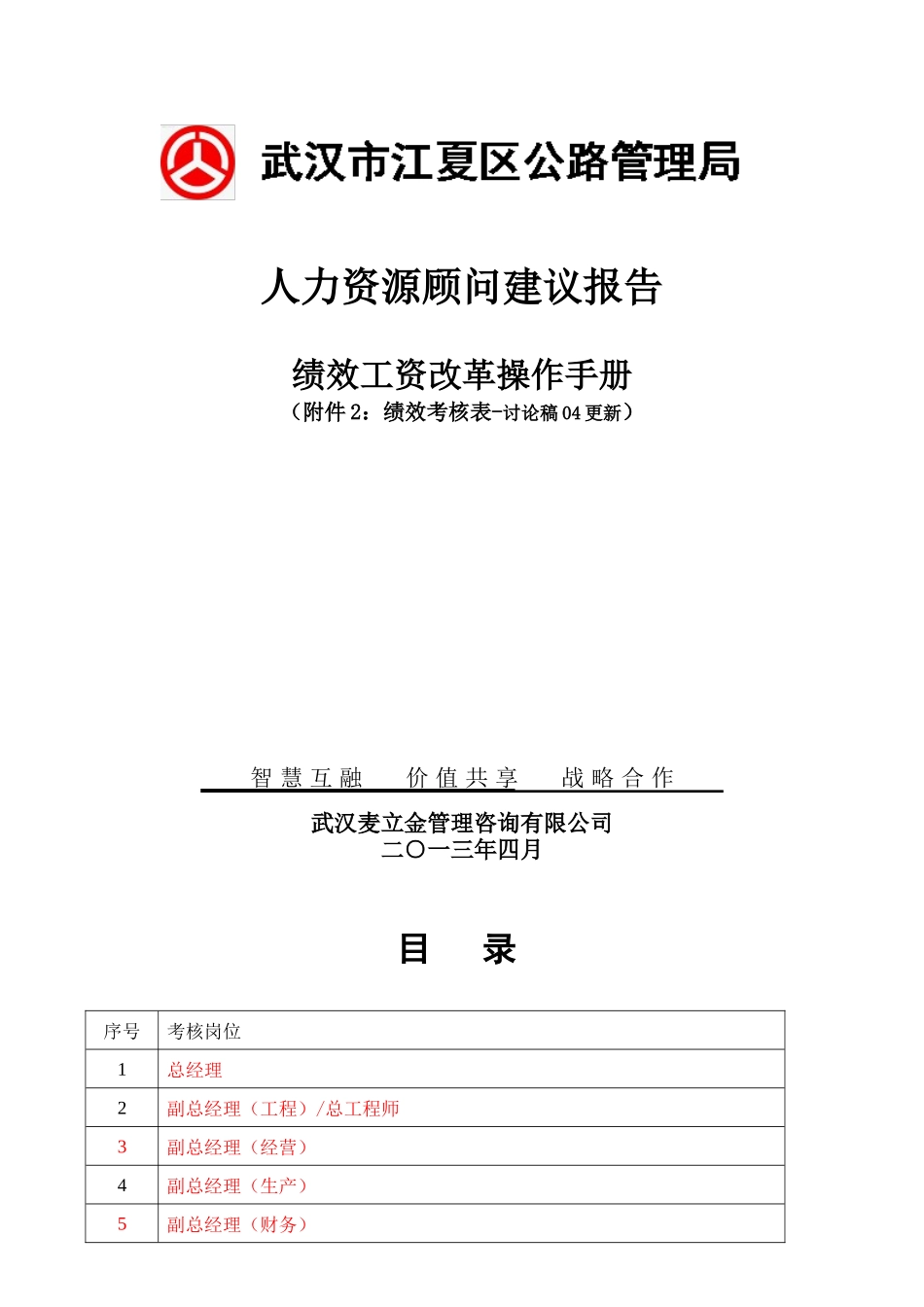 公路局局机关考核表_第1页