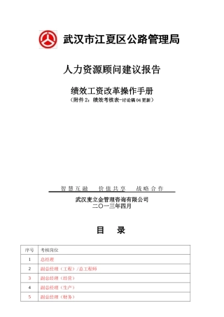 公路局局机关考核表