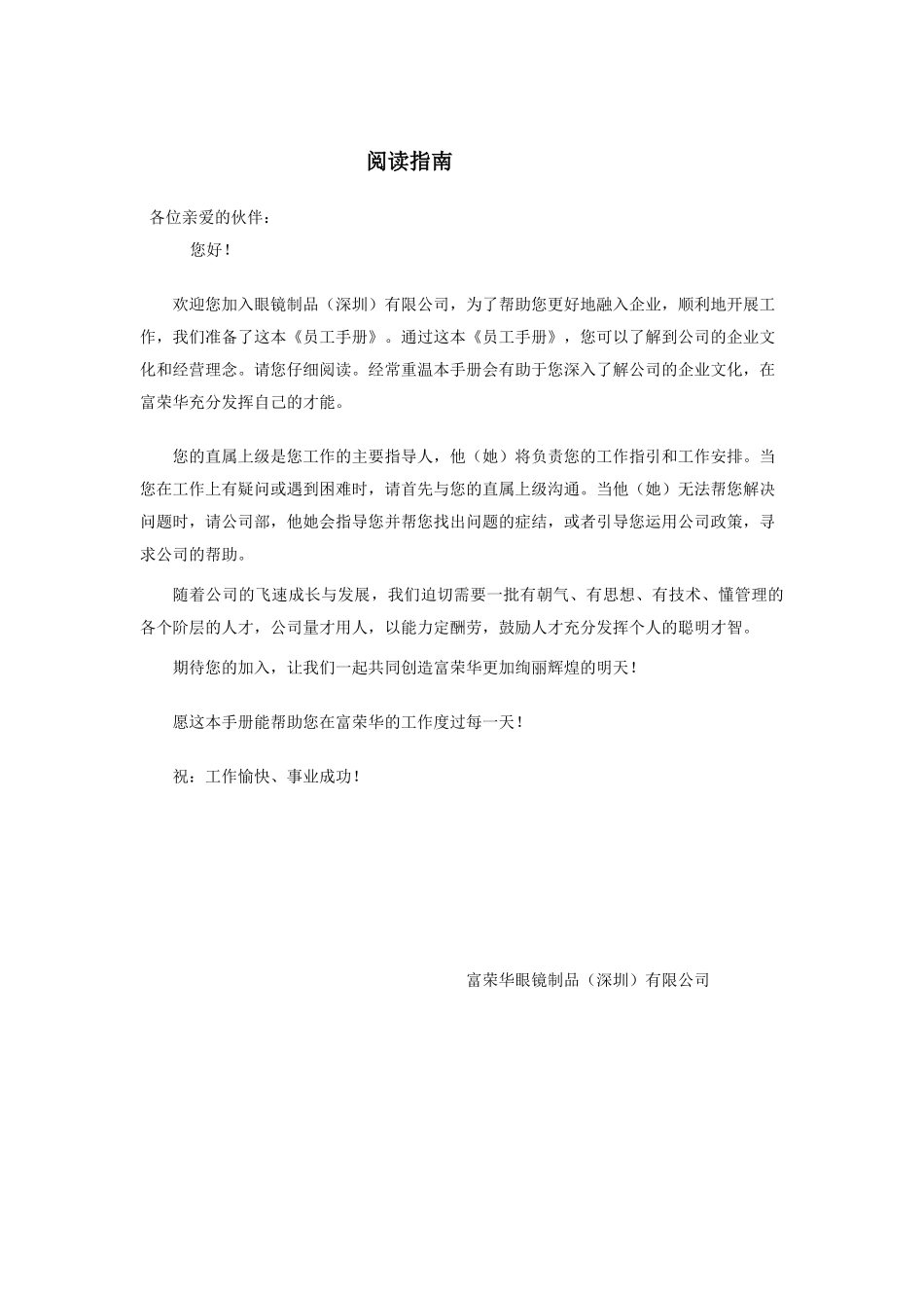 工厂员工手册(21页)_第1页