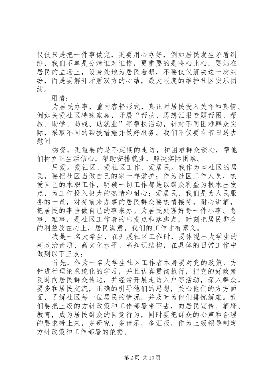 社区四进社区活动总结_第2页
