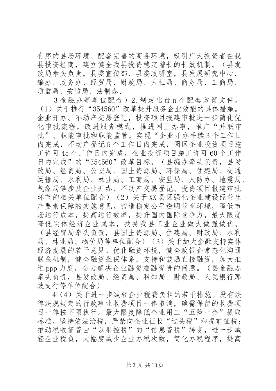 那坡优化营商环境大行动工作实施方案_第3页