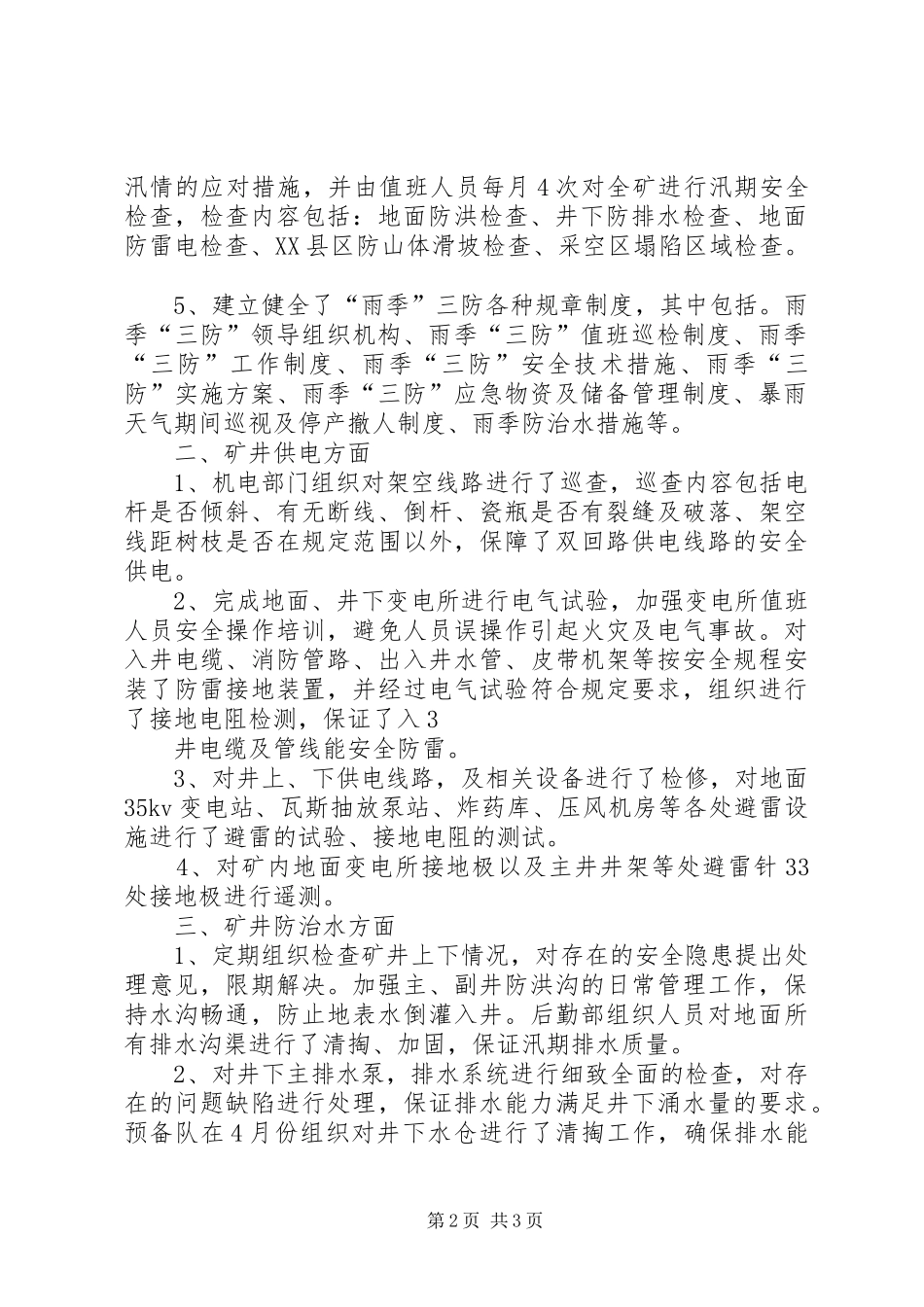 雨季三防工作总结_第2页