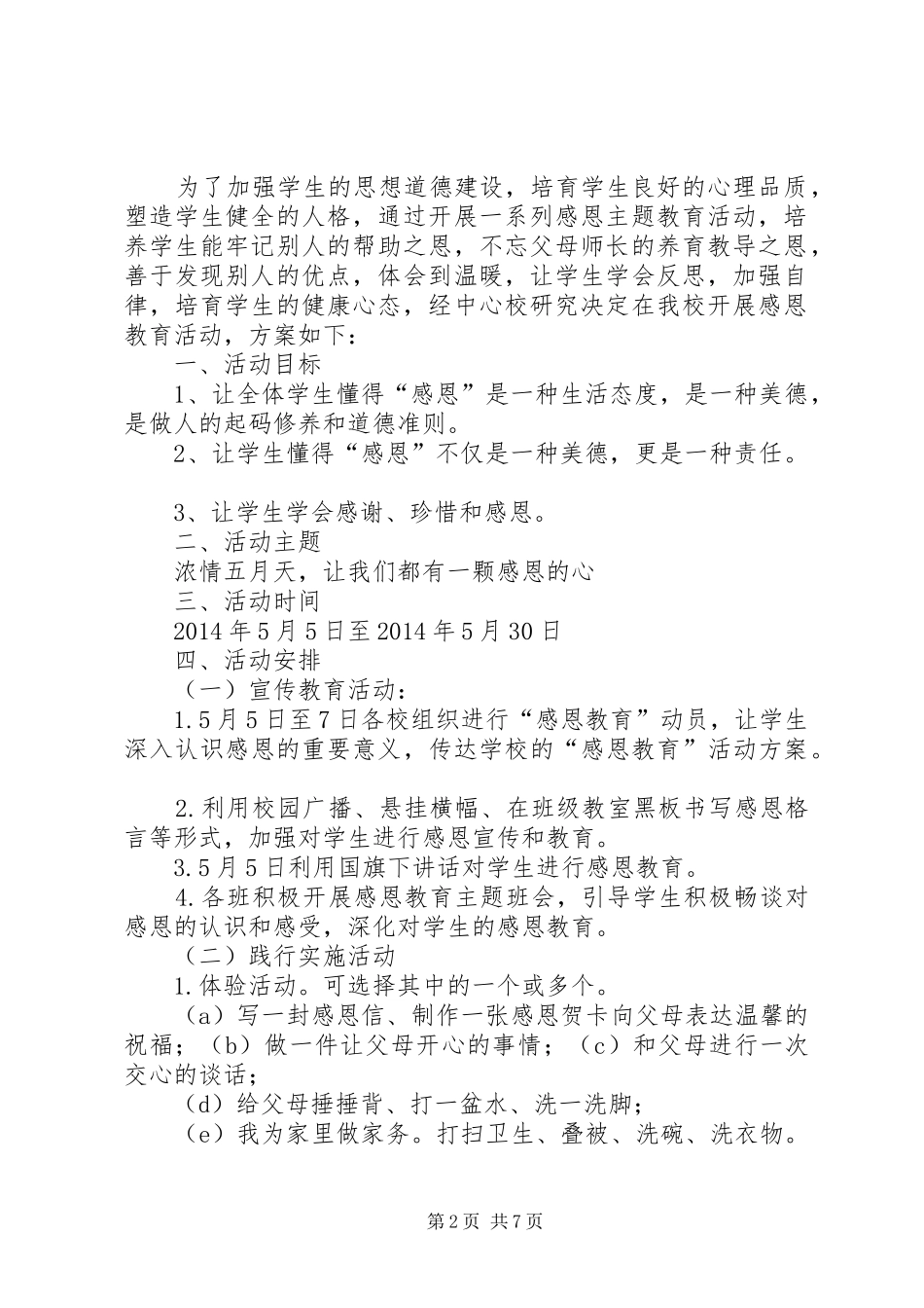 主题教育系列活动实施方案_第2页