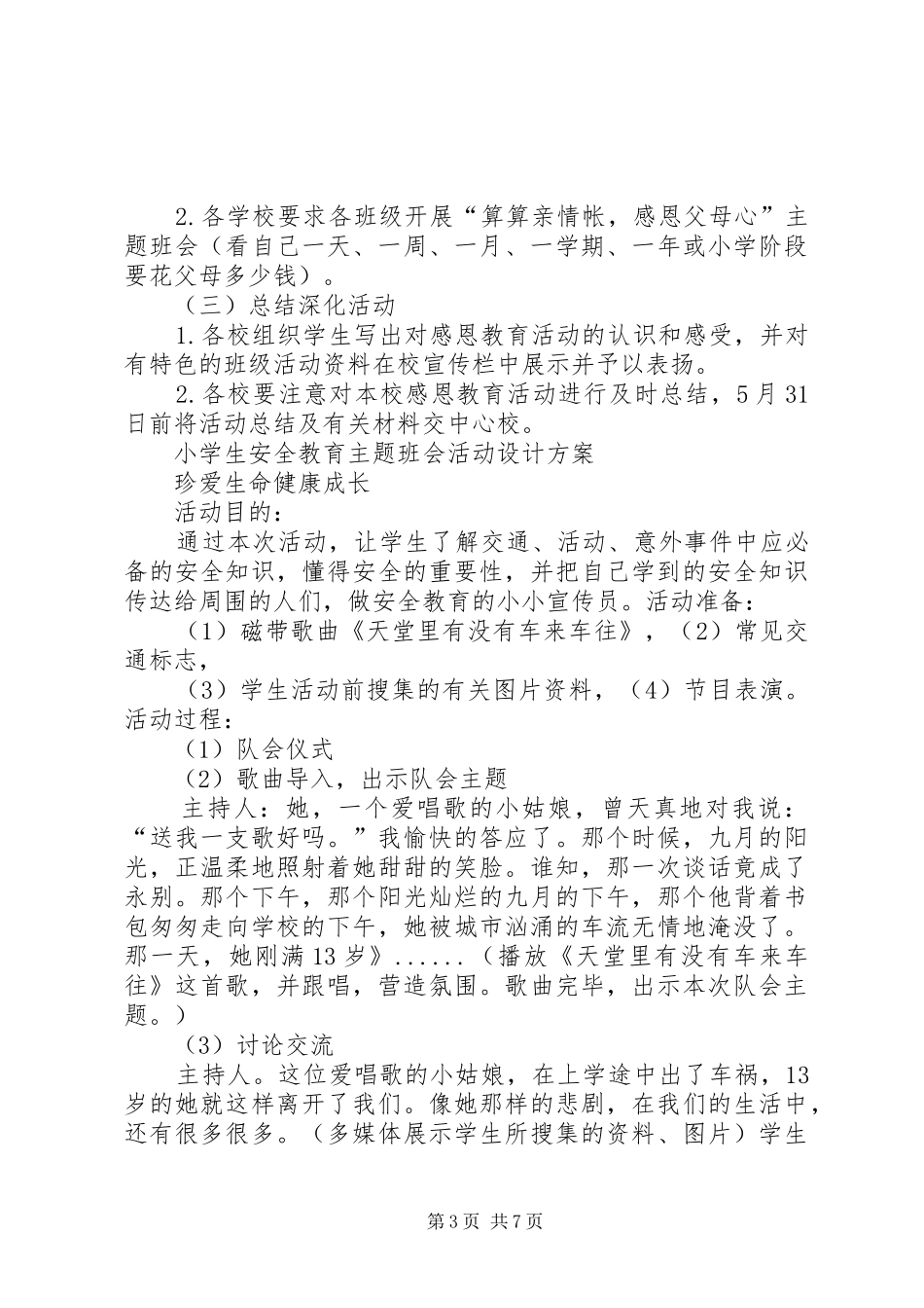 主题教育系列活动实施方案_第3页