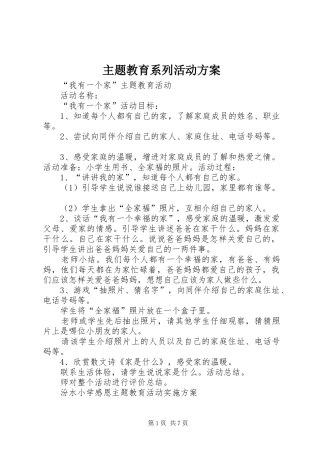 主题教育系列活动实施方案