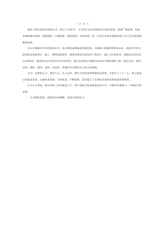 湖南三阳信息技术有限公司招聘-中南林业科技大学招生