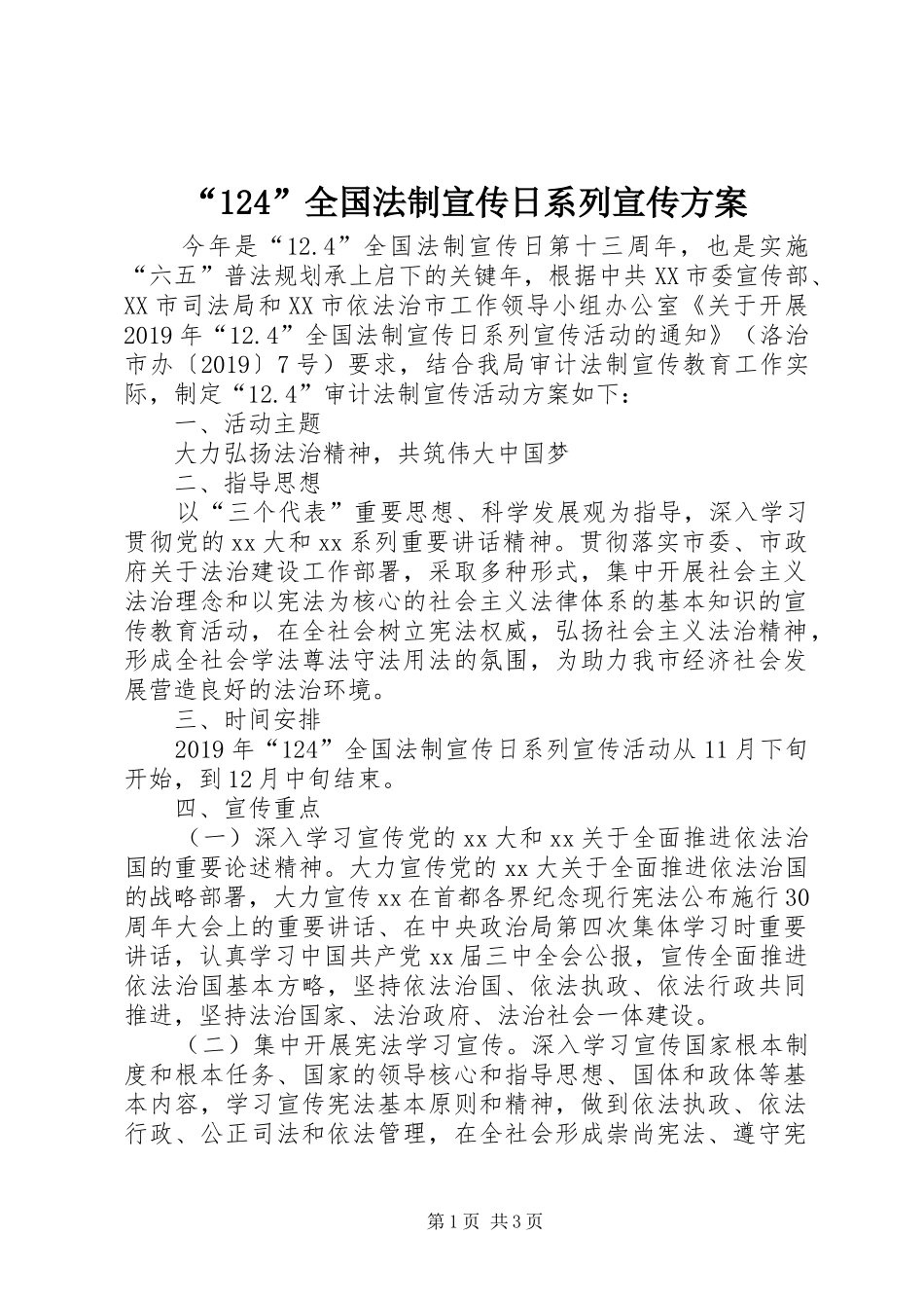 “124”全国法制宣传日系列宣传方案_第1页