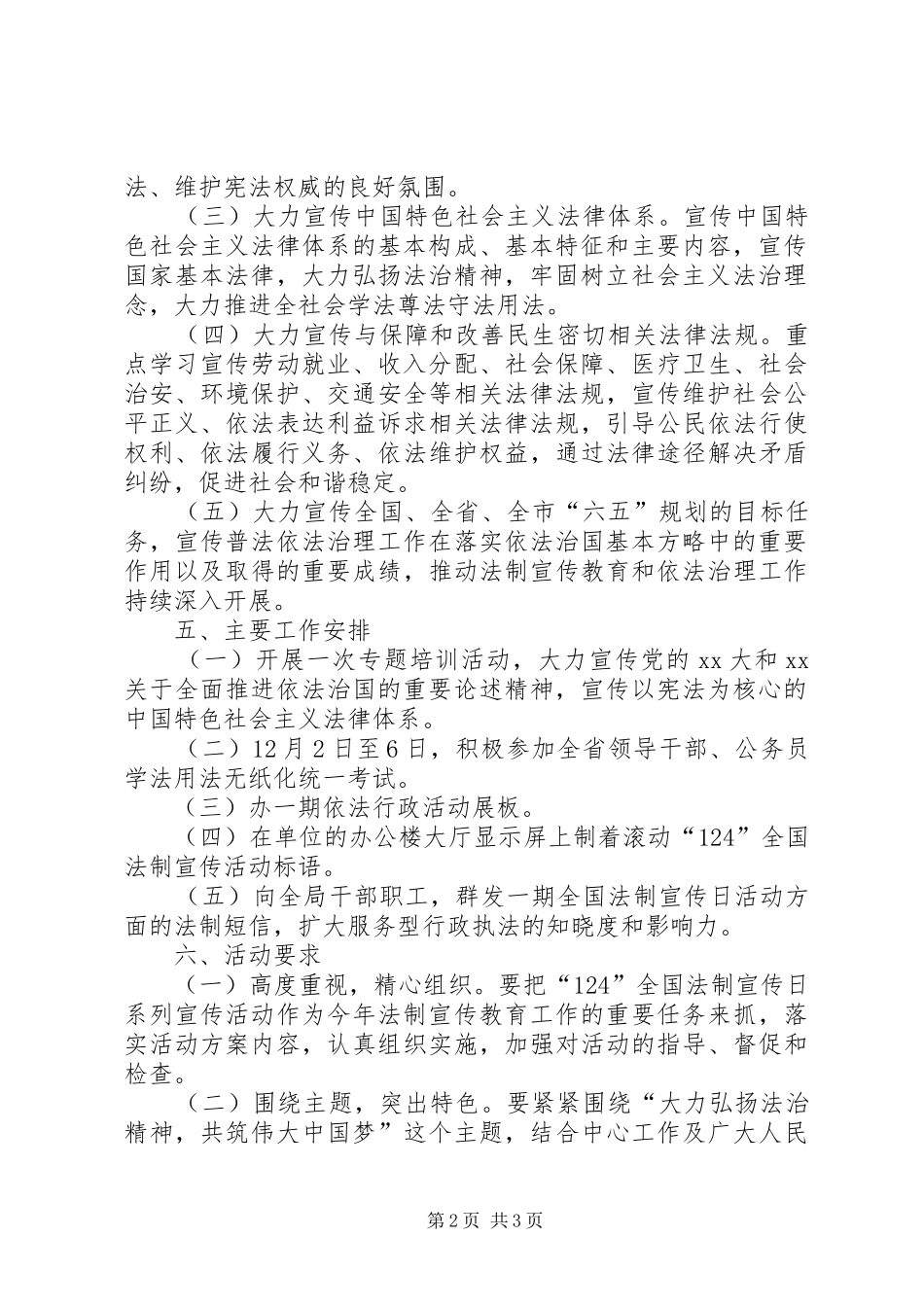 “124”全国法制宣传日系列宣传方案_第2页