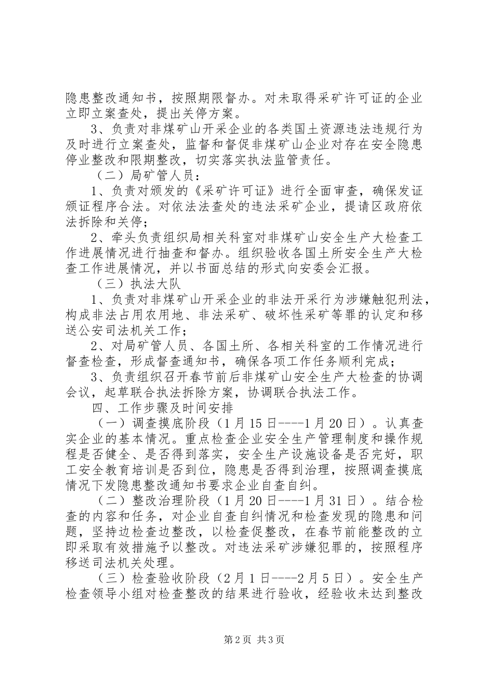 优化发展环境专项整治工作实施方案（三）_第2页