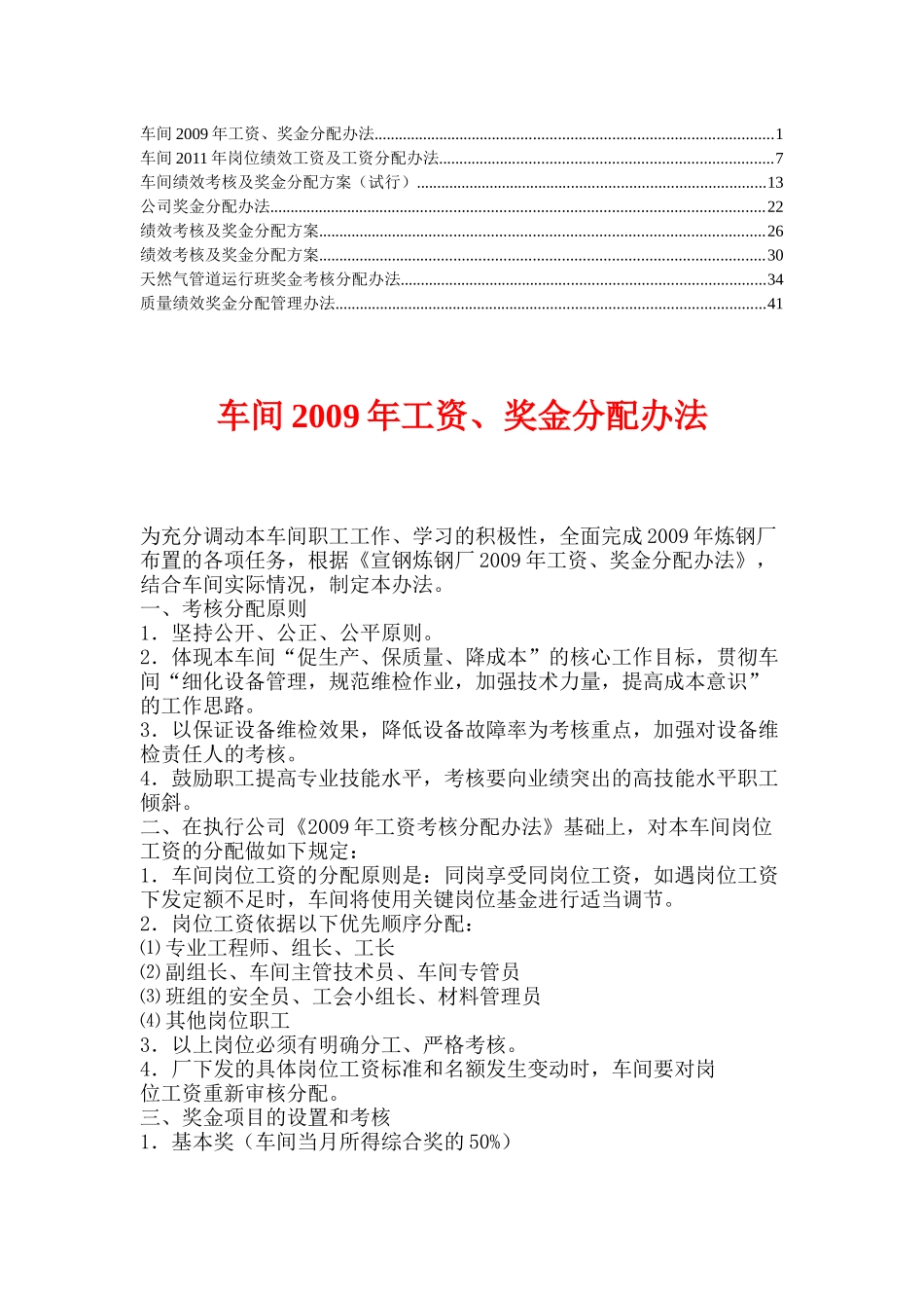 生产车间工资奖金分配办法_第1页