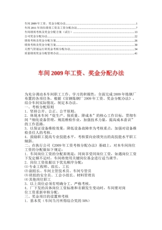 生产车间工资奖金分配办法