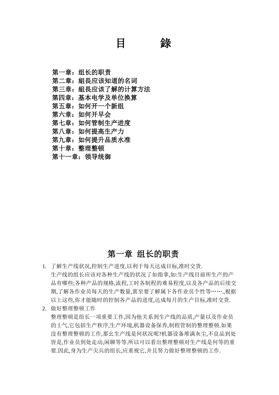 组长使用手册_第2页