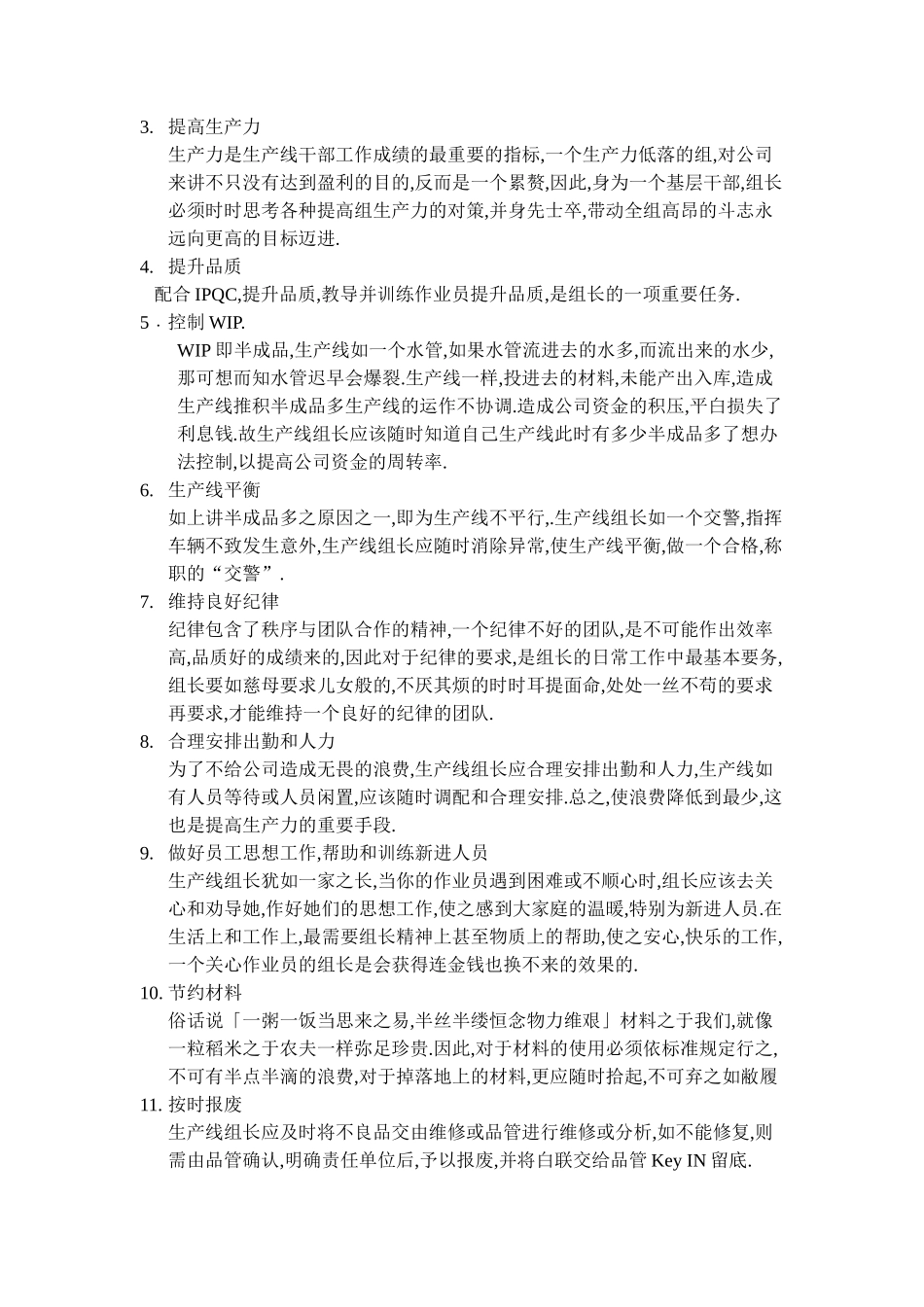 组长使用手册_第3页
