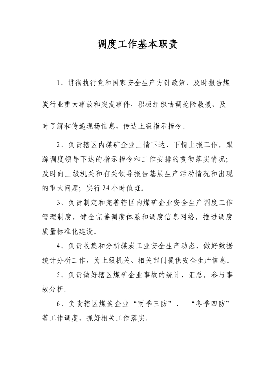 调度室主任安全生产责任制_第2页