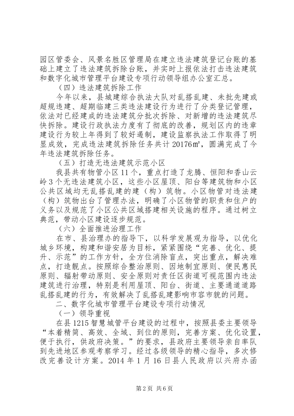 违法建筑治理及城市管理工作总结_第2页
