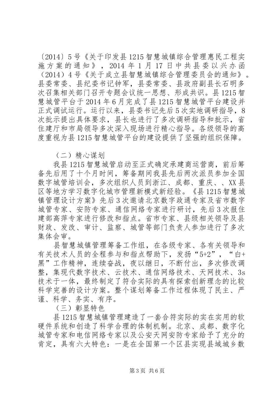 违法建筑治理及城市管理工作总结_第3页