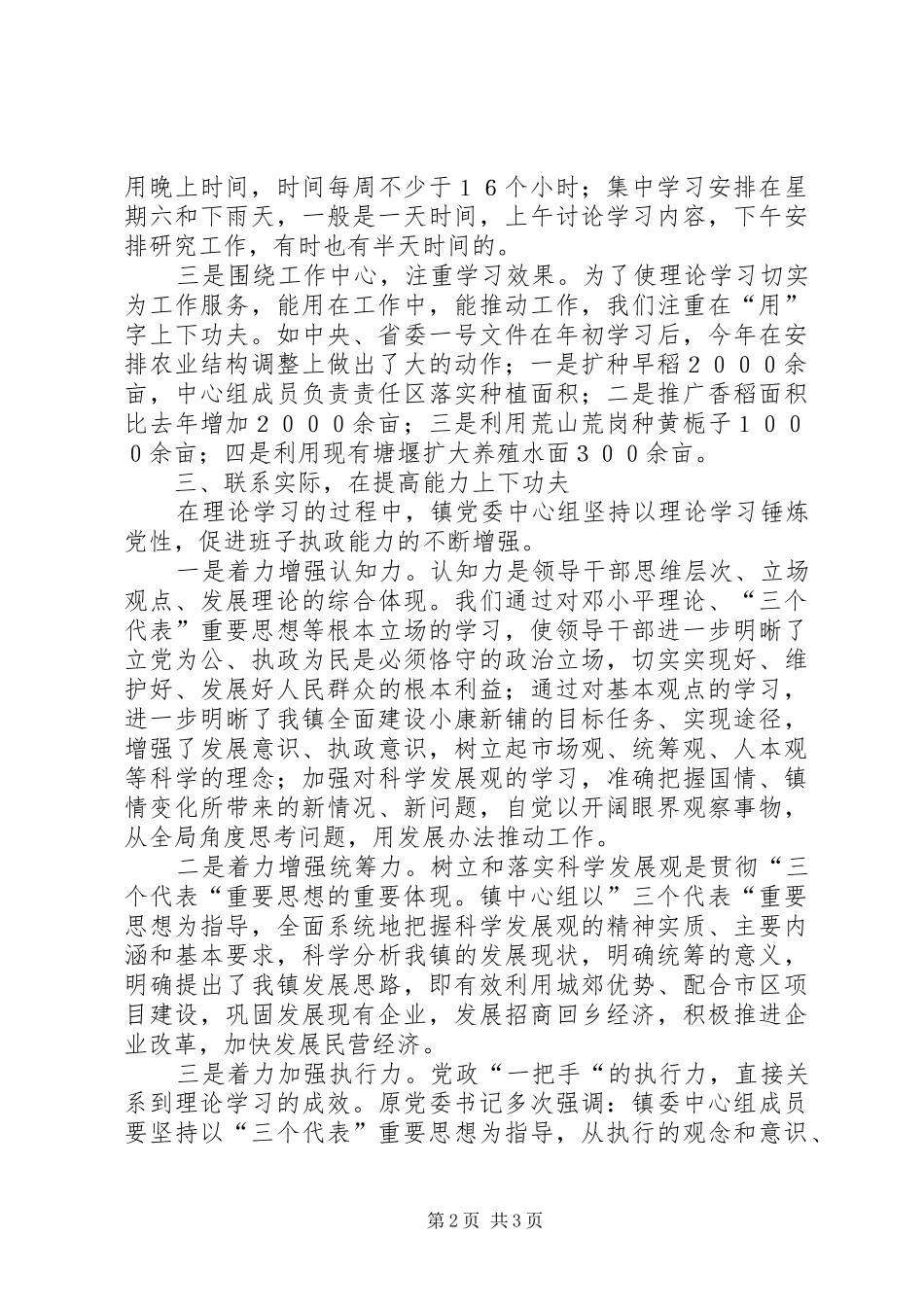 镇党委中心组理论学习半年总结_第2页