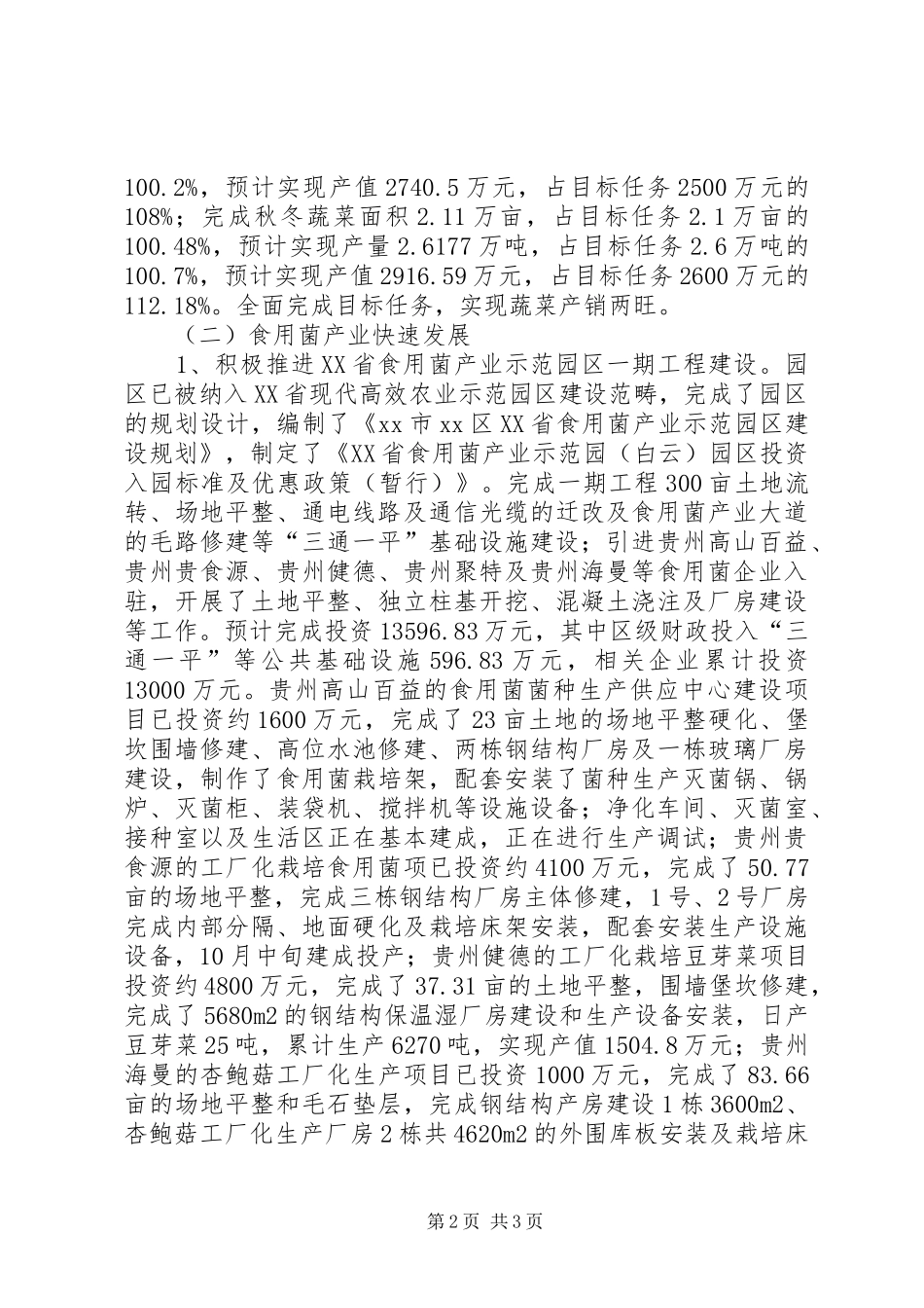 蔬菜中心科学素质工作总结_第2页