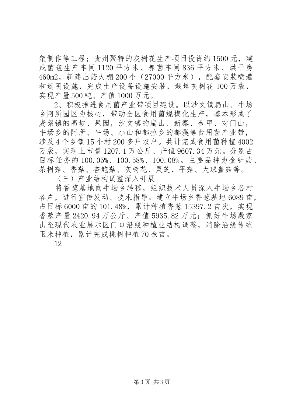 蔬菜中心科学素质工作总结_第3页