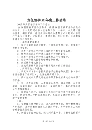 责任督学XX年度工作总结